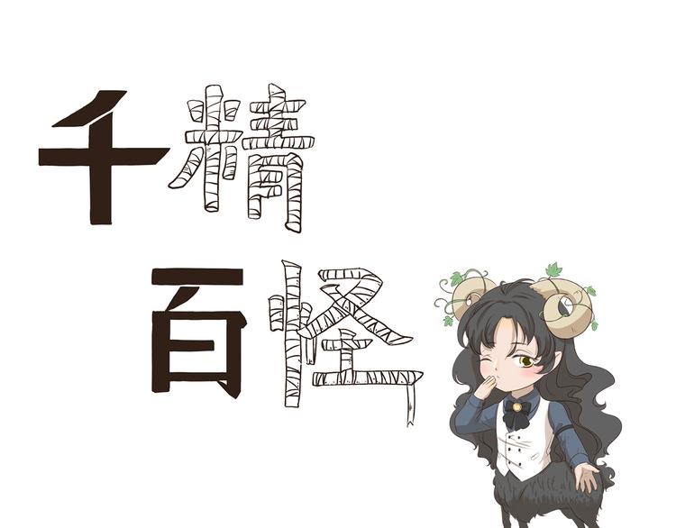 千精雷电将军漫画,第311回 神秘设计师1图