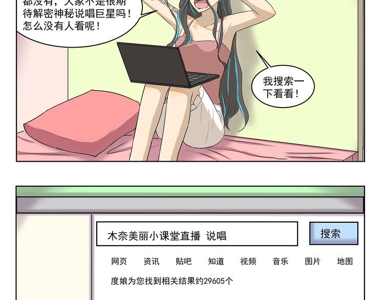 千精雷神怎么玩漫画,第308话 成为偶像很容易2图