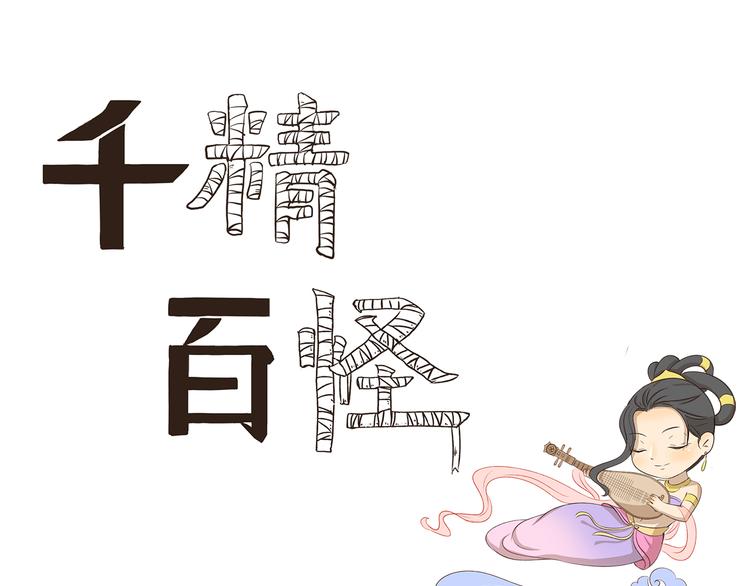 千精雷电将军漫画,第214话 飞行执照1图