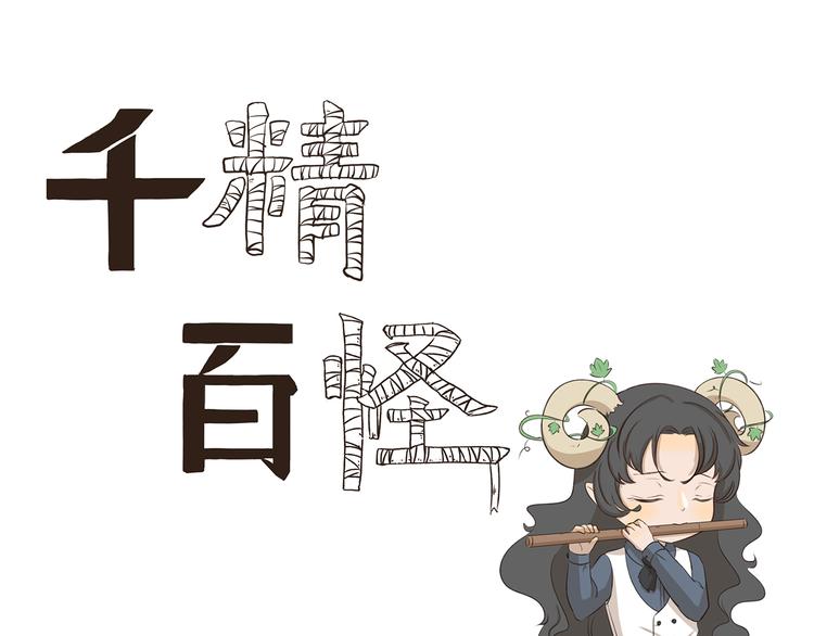 千精雷电将军漫画,第312话 同是天涯逐梦人1图