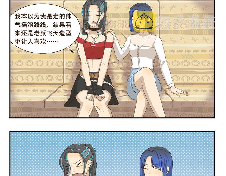 千精雷电将军漫画,第308话 成为偶像很容易1图