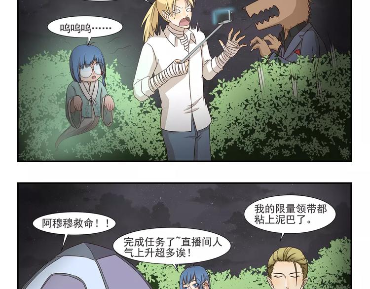 千精万叶漫画,第157话 历练2图
