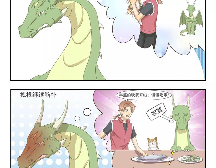 千精雷电将军漫画,第96章 失宠2图