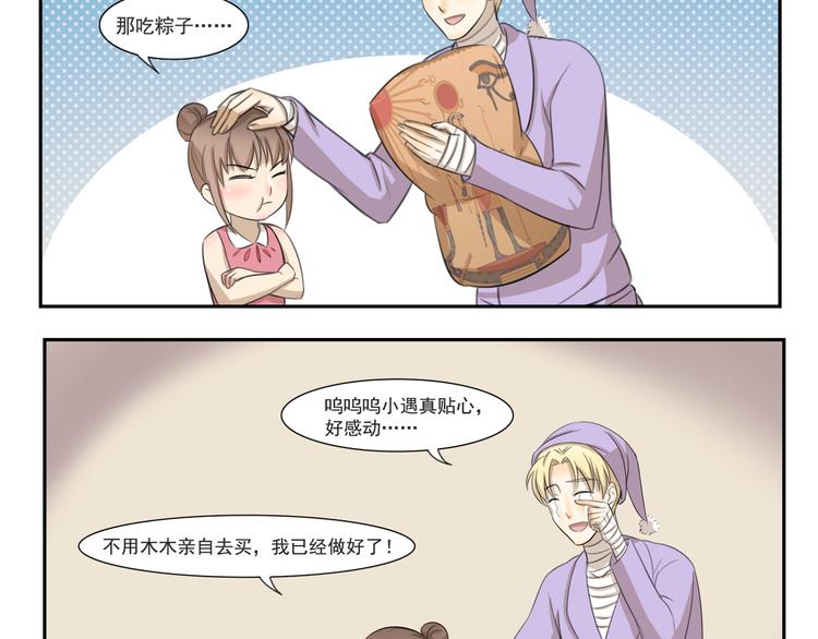 千精雷电将军漫画,第252话 吃肉的季节2图
