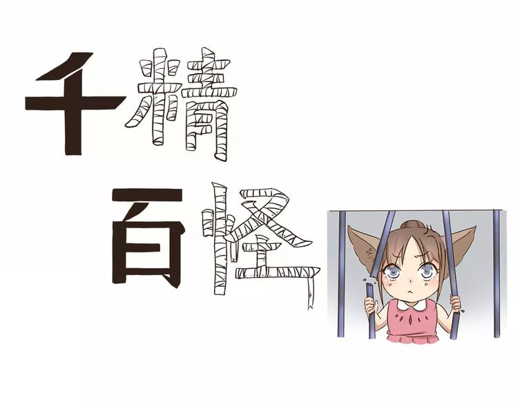 千精雷电将军漫画,第36话 调查结果1图