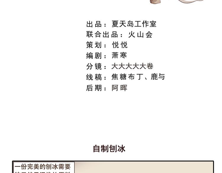 千精雷神配队漫画,第213话 自制刨冰2图