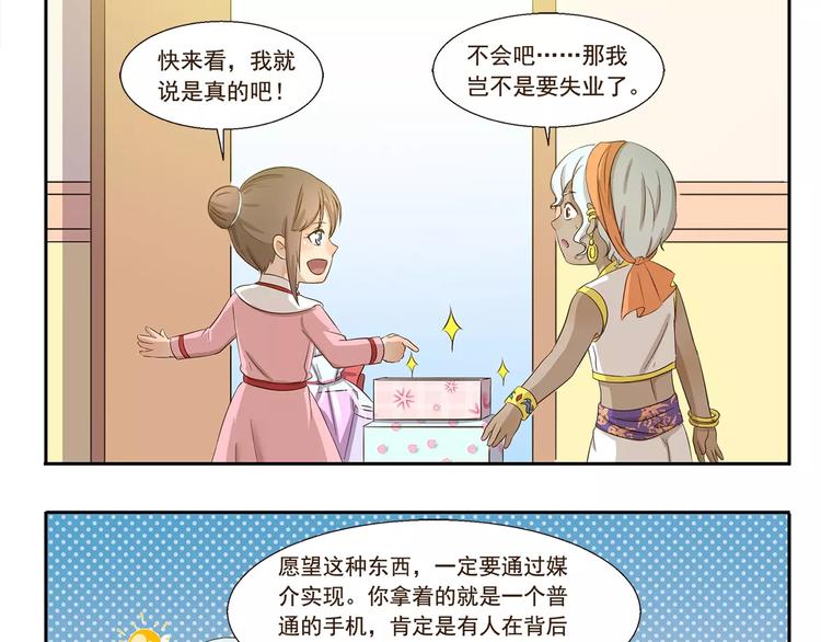 千精雷神配队漫画,第133话 魔灵的春天1图