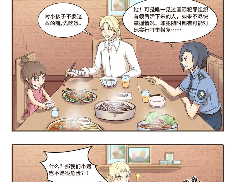 千精雷电将军漫画,第9话 热血女警上线1图