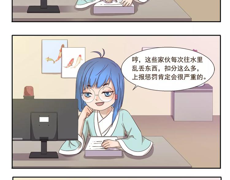 千精雷电将军漫画,第104章 偏心2图