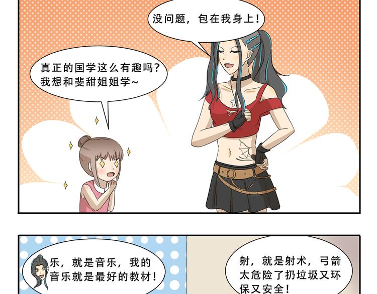 千精雷电将军漫画,第268话 量词教育1图