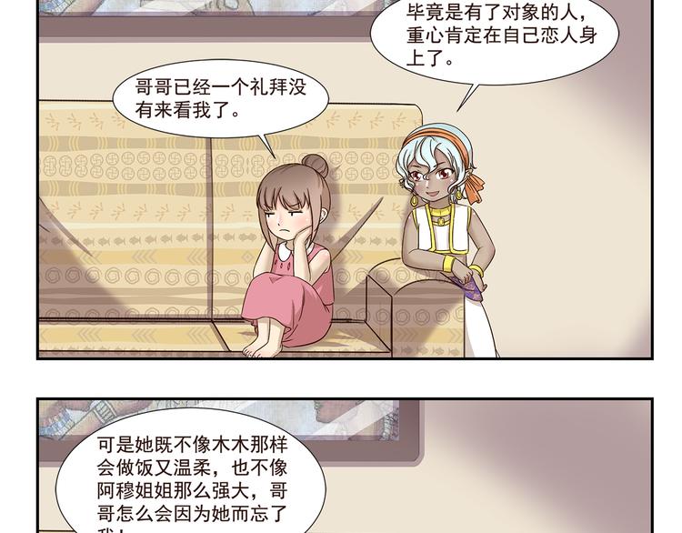 千精雷神配队漫画,第187话 失宠1图