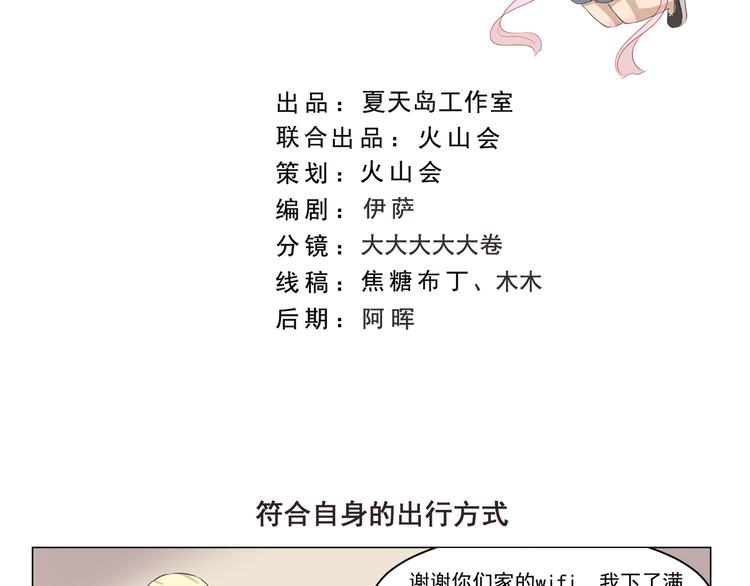 千精雷电将军漫画,第281话 符合自身的出行方式2图