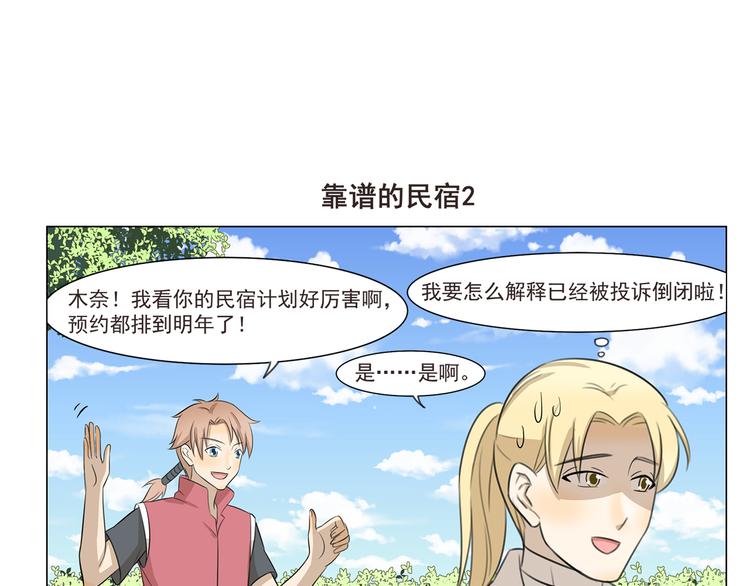 千精雷神配队漫画,第254话 靠谱的民宿1图