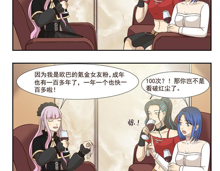 千精雷电将军漫画,第186话 第100次相亲1图
