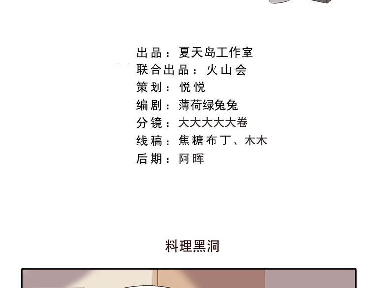 千精百怪漫画,第173话 料理黑洞2图