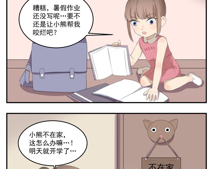 千精雷电将军漫画,第447话  勇士1图