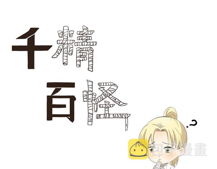 千精雷电将军漫画,第433话  一场大病1图