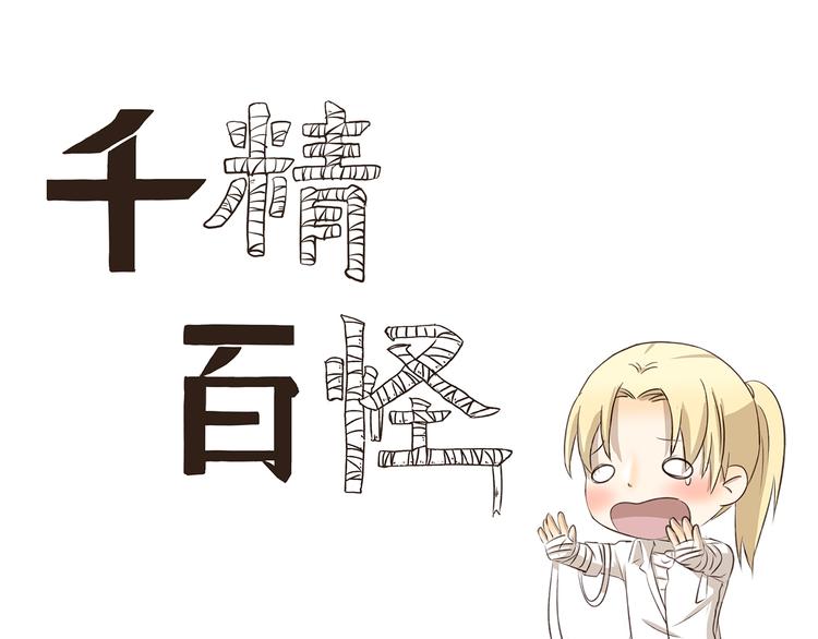 千精雷电将军漫画,第209话 下水道食人鱼1图