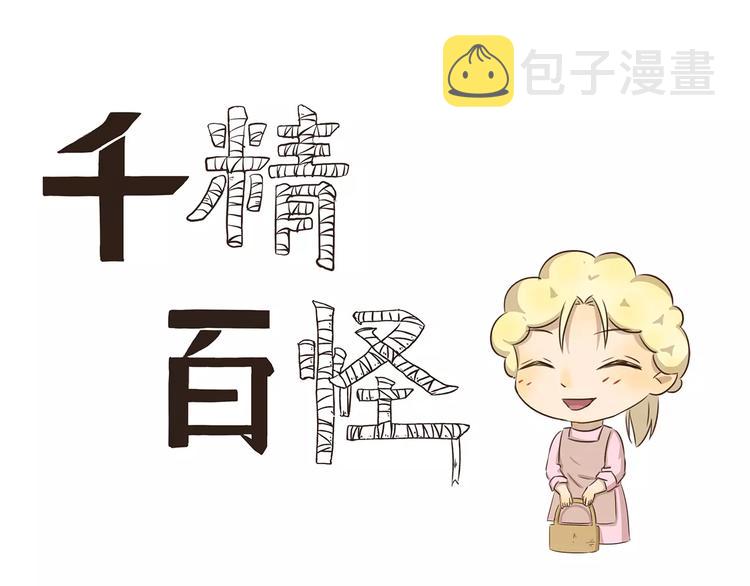 千精雷神配队漫画,第43话 妈妈力1图