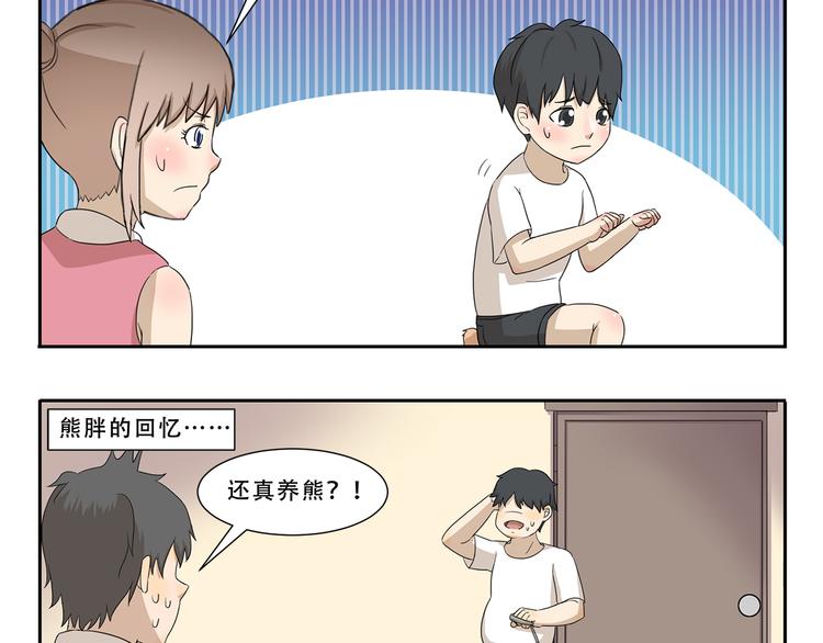 千精雷电将军漫画,第269话 开学季2图