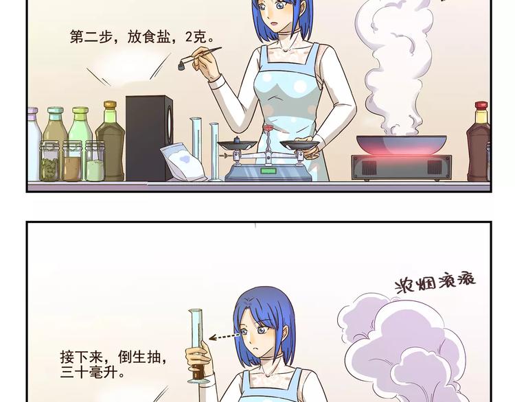 千精雷电将军漫画,第143话 精准的料理2图