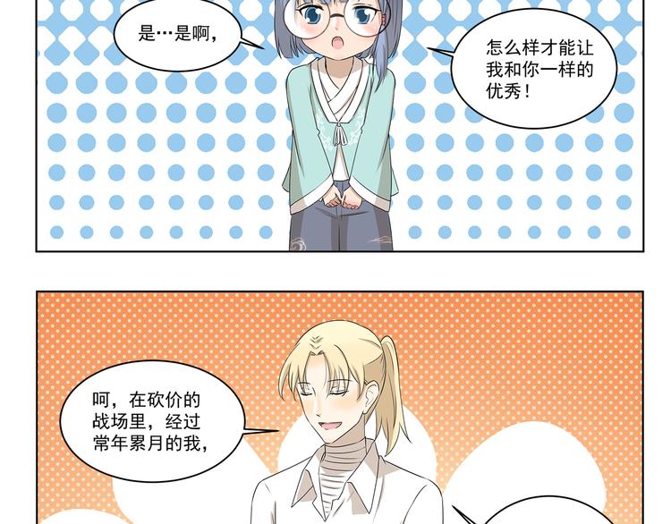 千精雷神配队漫画,第318话 砍价王2图