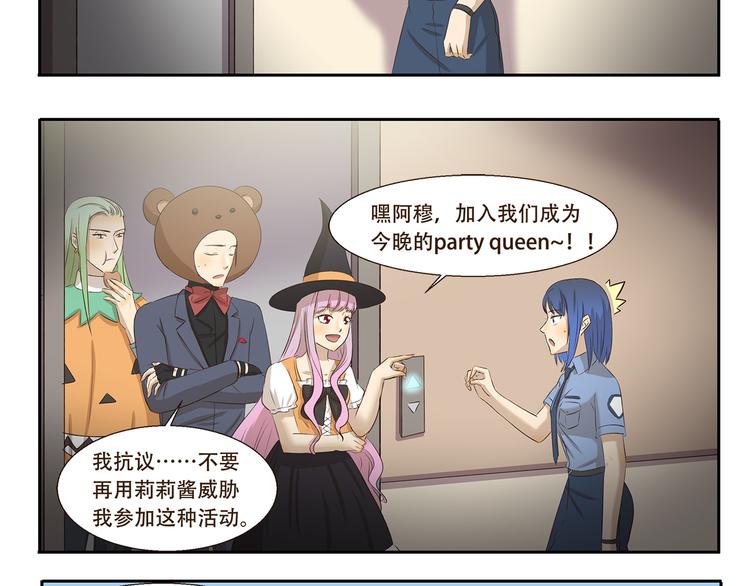 千精雷电将军漫画,第186话 第100次相亲2图