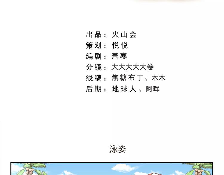 千精雷电将军漫画,第125话 泳姿2图