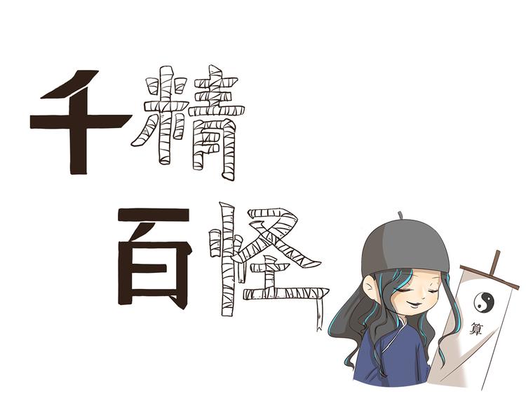 千精雷电将军漫画,第168话 直男礼物大全1图