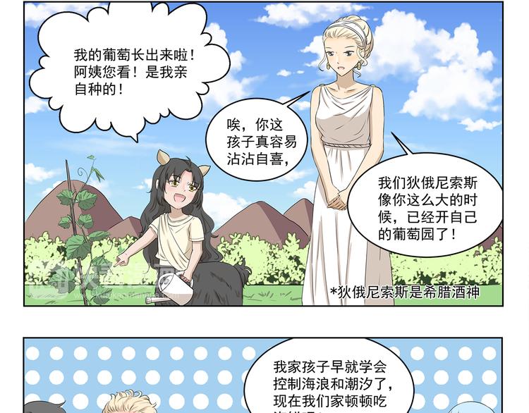 千精雷电将军漫画,第316话 说出你的故事1图