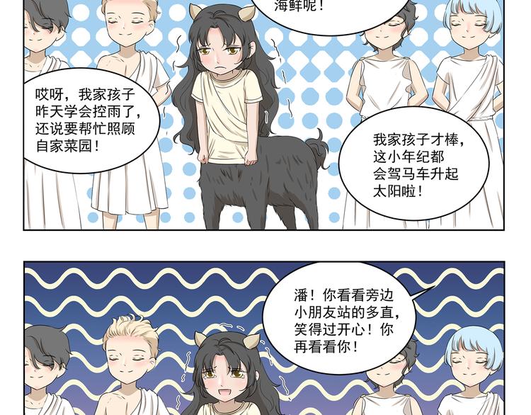 千精雷电将军漫画,第316话 说出你的故事2图