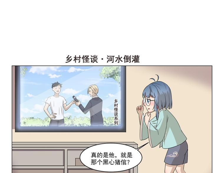 千精雷电将军漫画,第284话 乡村怪谈 天外飞仙1图