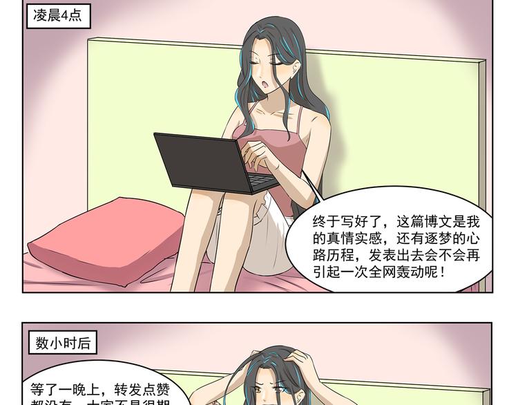 千精雷神怎么玩漫画,第308话 成为偶像很容易1图