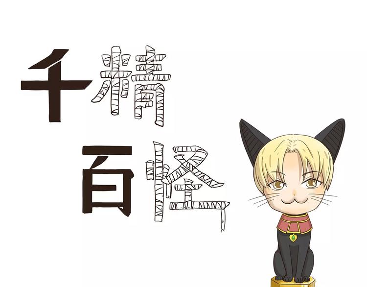 千精雷电将军漫画,第79话 情侣装1图