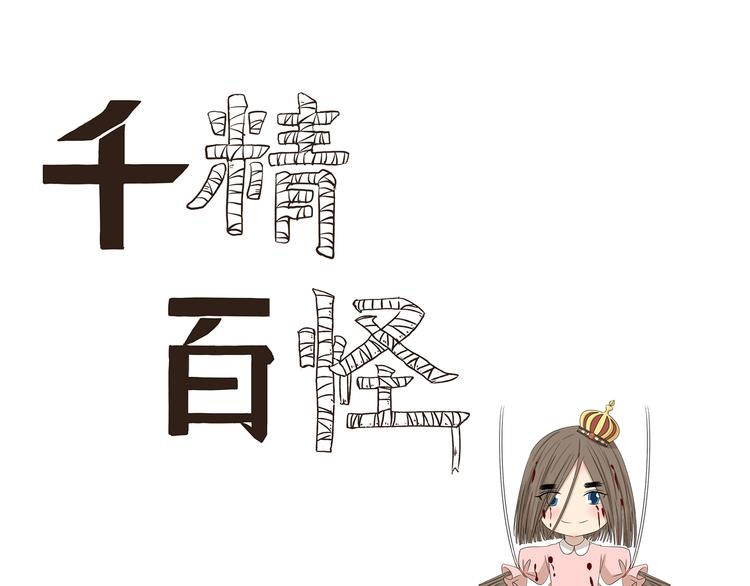 千精雷神配队漫画,第391话 动手DIY1图