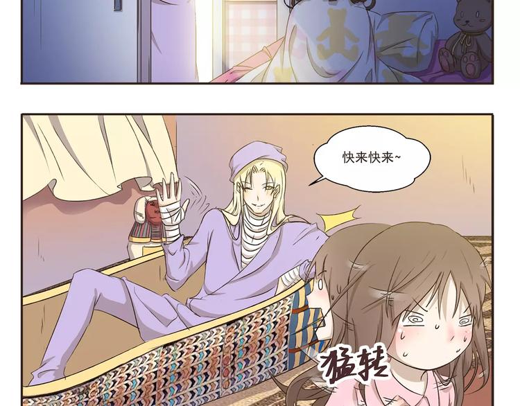 千精雷电将军漫画,第5话 来睡棺材吧1图