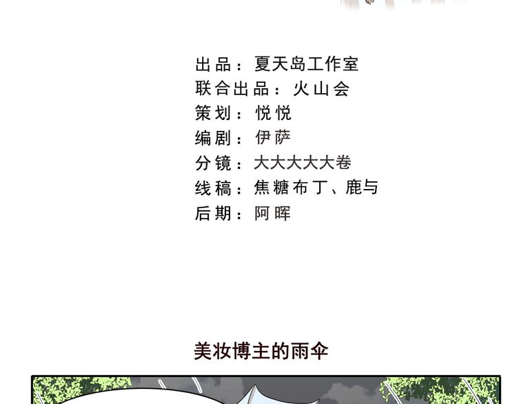 千精雷电将军漫画,第239话 美妆博主的雨伞2图
