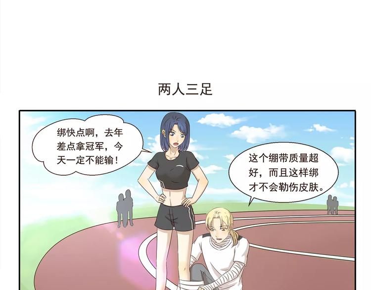 千精雷电将军漫画,第49话 运动会1图