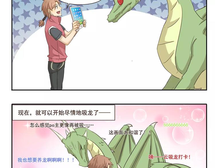 千精雷电将军漫画,第53话 逗龙棒2图