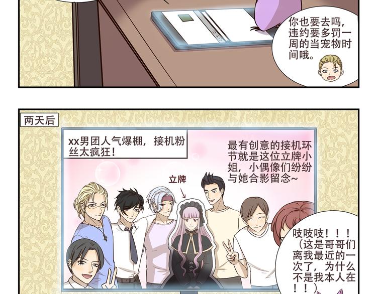 千精雷电将军漫画,第182话 替身1图