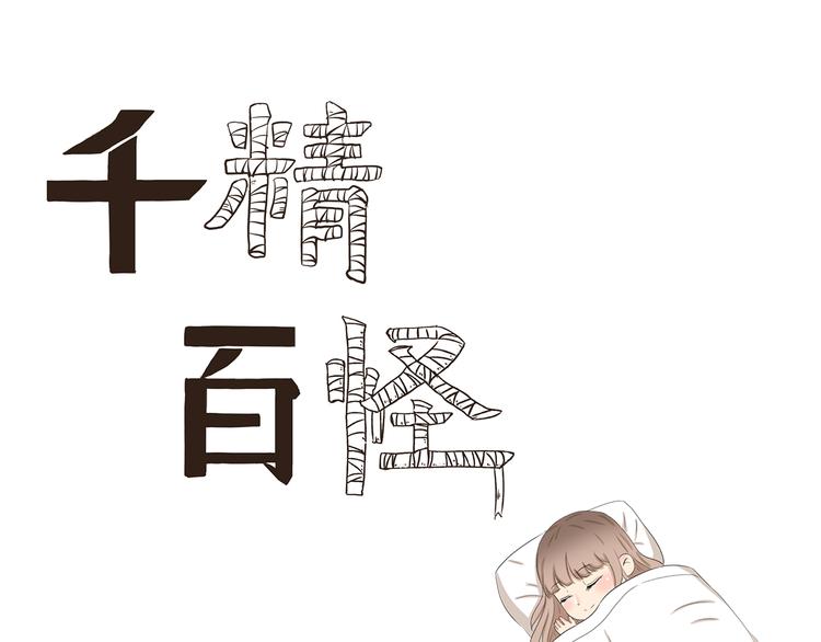千精雷电将军漫画,第373话 节后充电1图