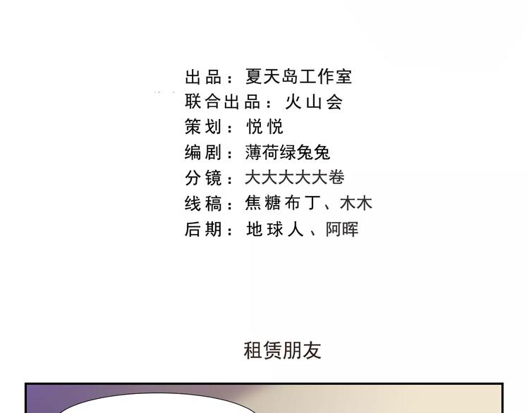 千精雷电将军漫画,第132话 租赁朋友2图