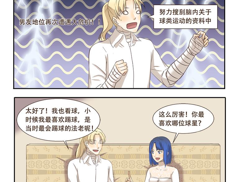 千精雷电将军漫画,第175话 我超懂足球的2图