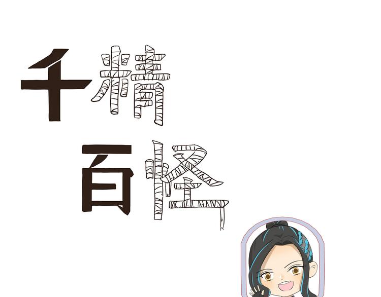 千精雷电将军漫画,第439话 上飞机的代价是什么1图