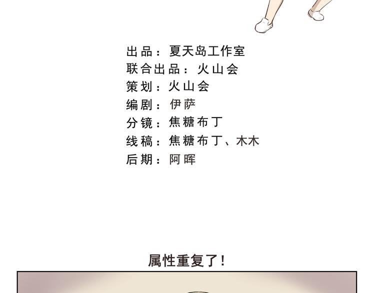 千精雷电将军漫画,第314话 属性重复了2图