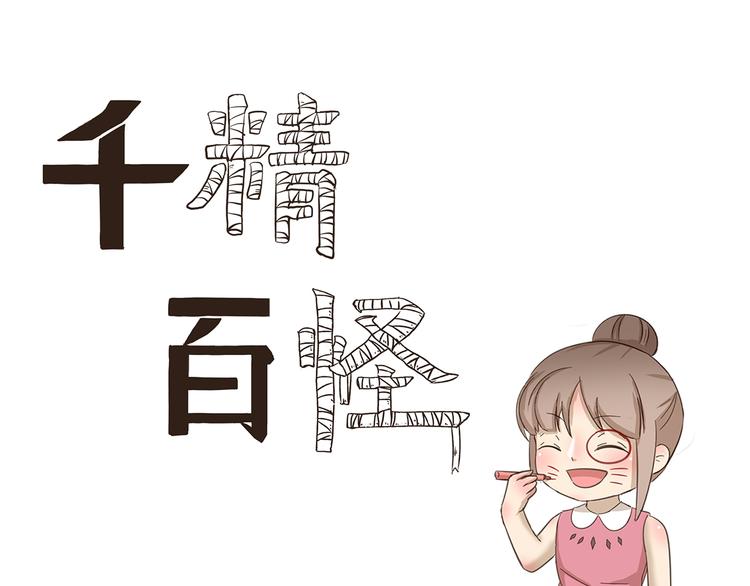 千精雷神配队漫画,第163话 种族拖油瓶1图