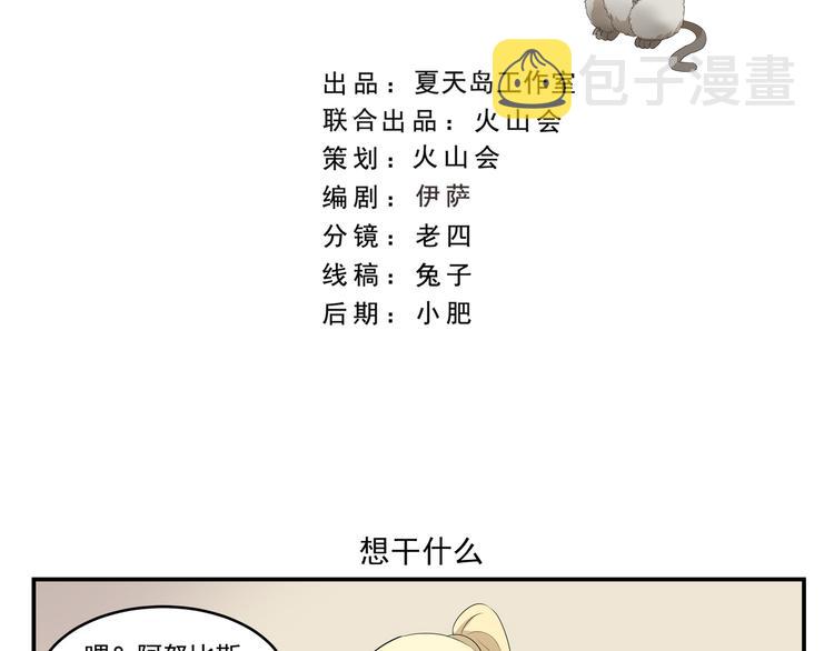 千精雷电将军漫画,第438话  想干什么2图