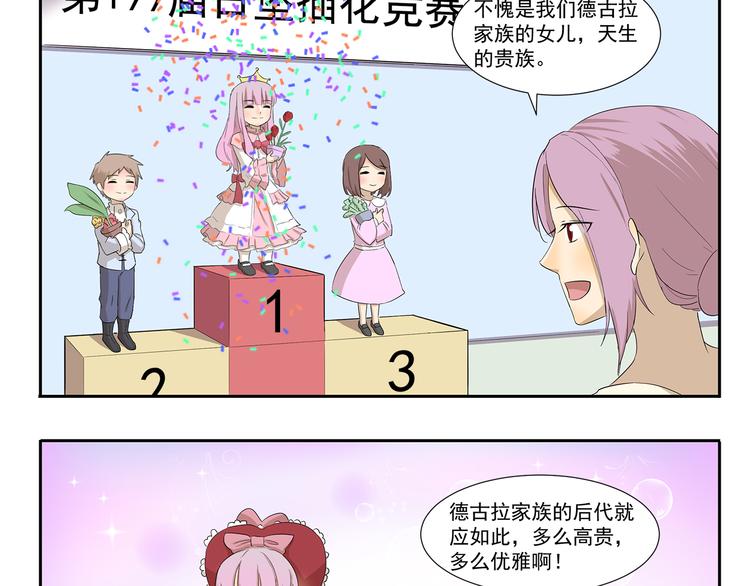 千精雷电将军漫画,第195话 模范公主1图