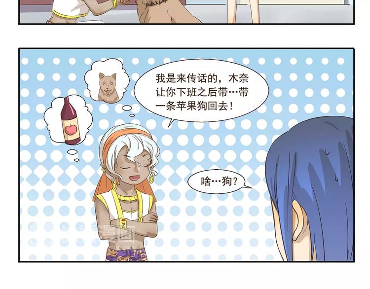 千精雷电将军漫画,第135话 传话2图