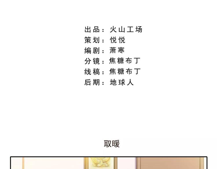 千精雷神配队漫画,第72话 取暖2图